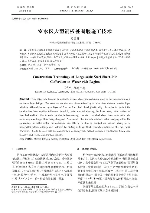 富水区大型钢板桩围堰施工技术
