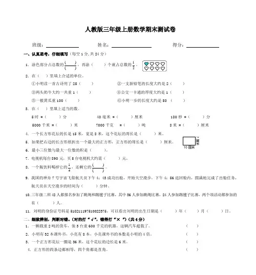 人教版三年级上册数学期末测试卷