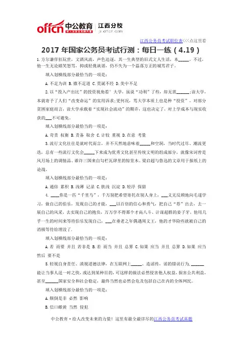 2017年国家公务员考试行测：每日一练(4.19)