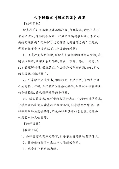 八年级语文《短文两篇》教案
