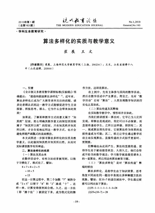 算法多样化的实质与教学意义