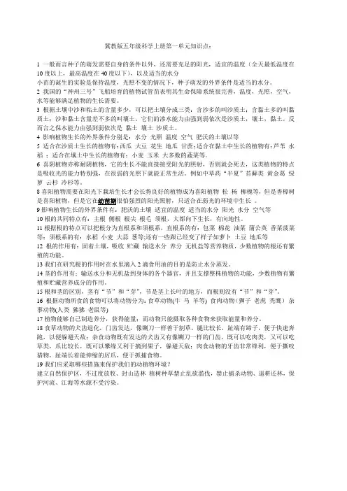冀教版五年级科学上册第一单元知识点