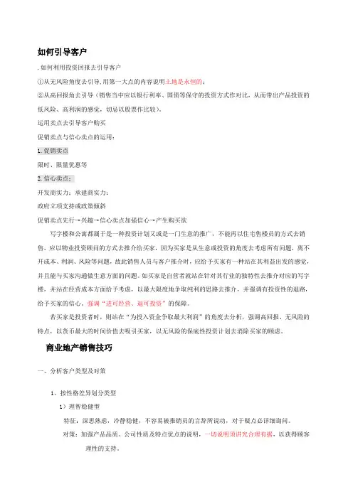 房地产销售技巧--如何引导客户