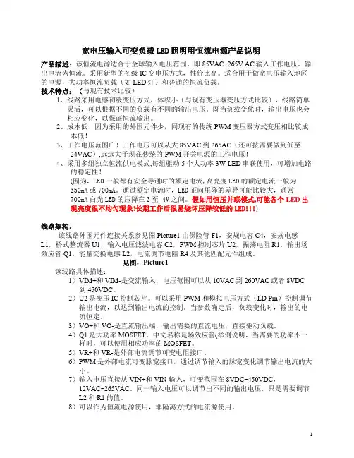 LED驱动器  工作原理