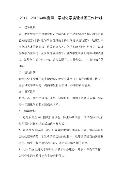 兴趣化学社团活动计划