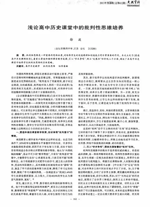 浅论高中历史课堂中的批判性思维培养