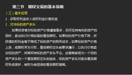 精品课件13-1 期货从业资格考试资格考试-期货基础知识-精-第六章 期权