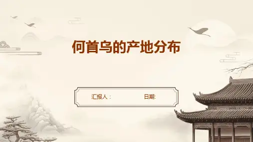 何首乌的产地分布
