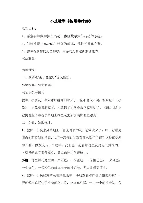小班数学《按规律排序》