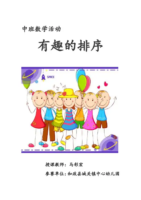 中班数学活动有趣的排序