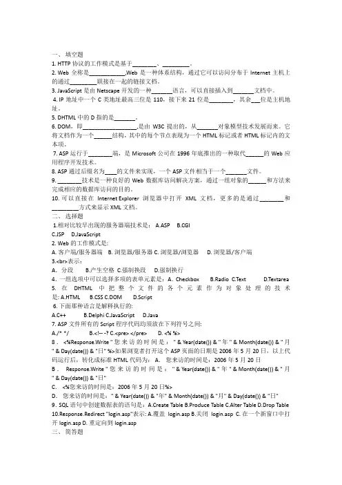 WEB程序设计试题及答案