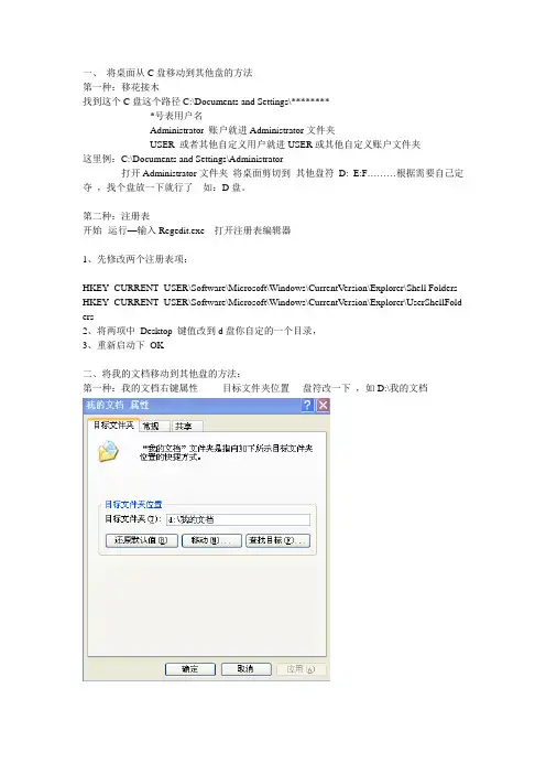 将桌面和我的文档移动到其他盘的方法