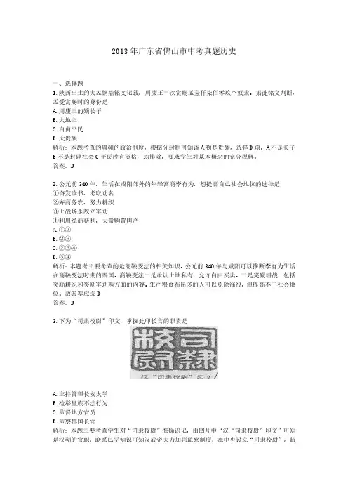 2013年广东省佛山市中考真题历史