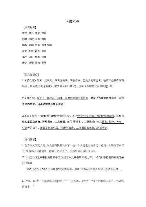 部编版六年级语文《腊八粥》知识点