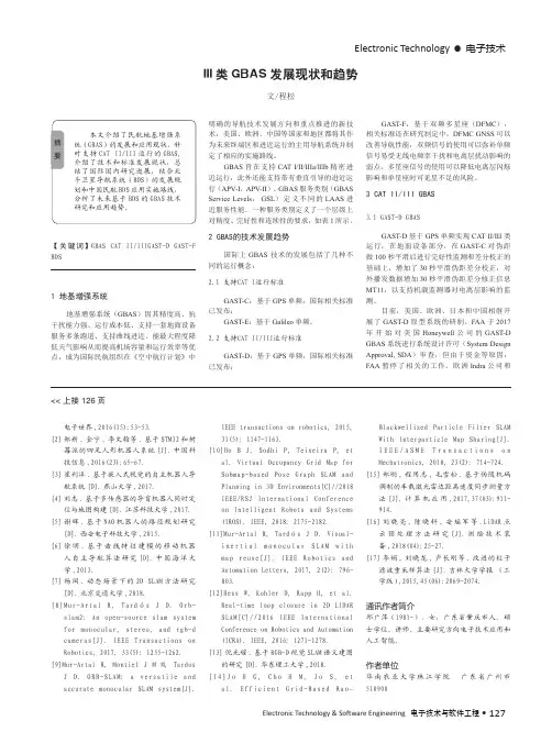 Ⅲ类GBAS发展现状和趋势