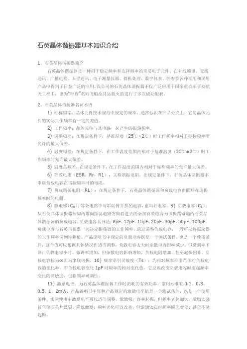 石英晶体谐振器基本知识介绍
