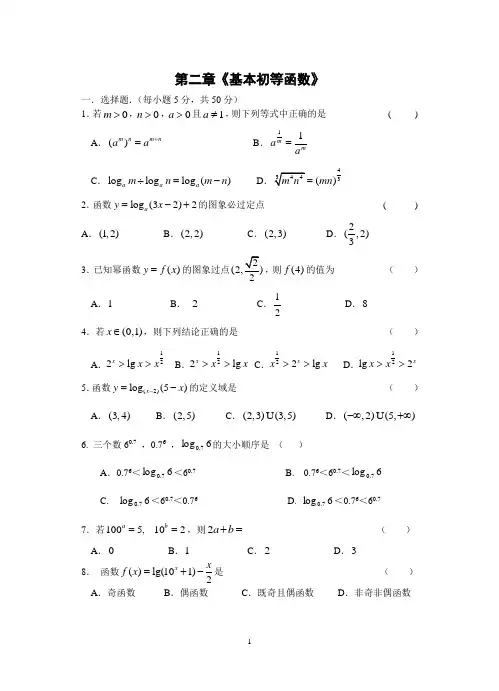 2人教A版高中数学必修1第二章基本初等函数单元测试题(含参考答案)