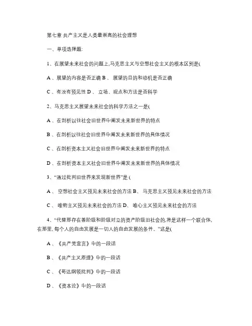 马克思主义原理第七章题库.