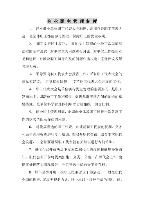 公司民主管理制度