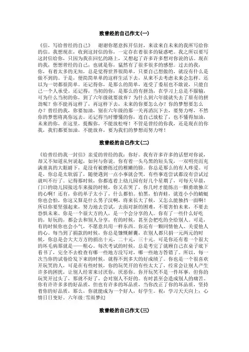 致曾经的自己作文