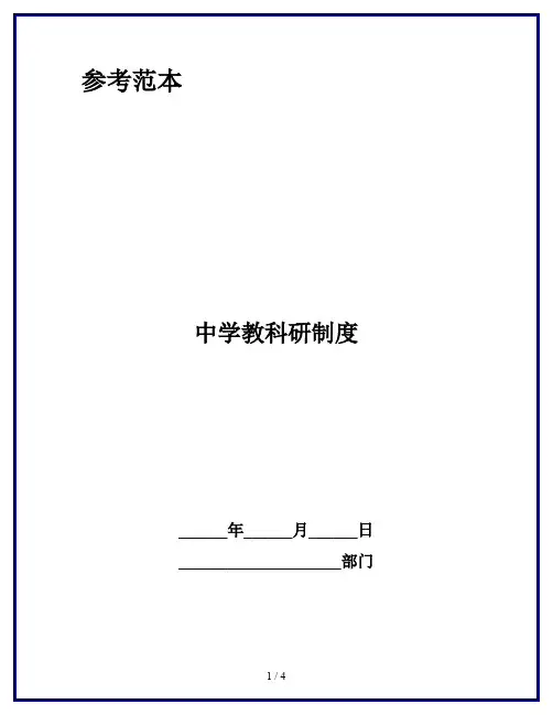 中学教科研制度