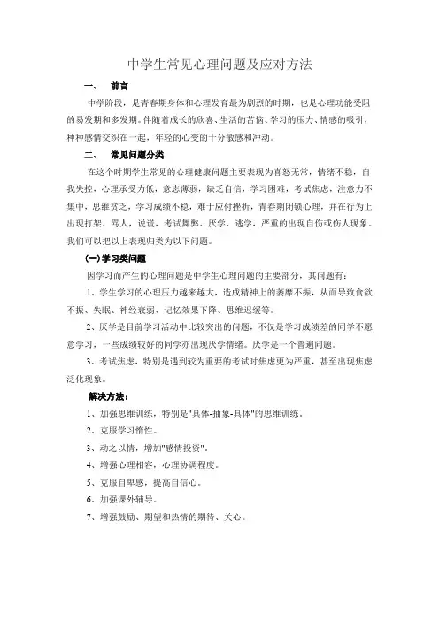 中学生常见心理问题及应对方法 2