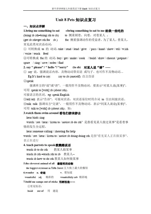 新牛津译林版七年级英语下册Unit8 知识点复习
