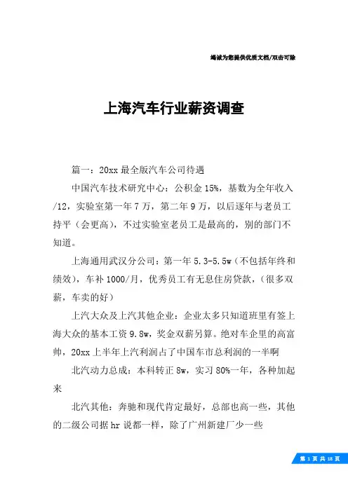 上海汽车行业薪资调查