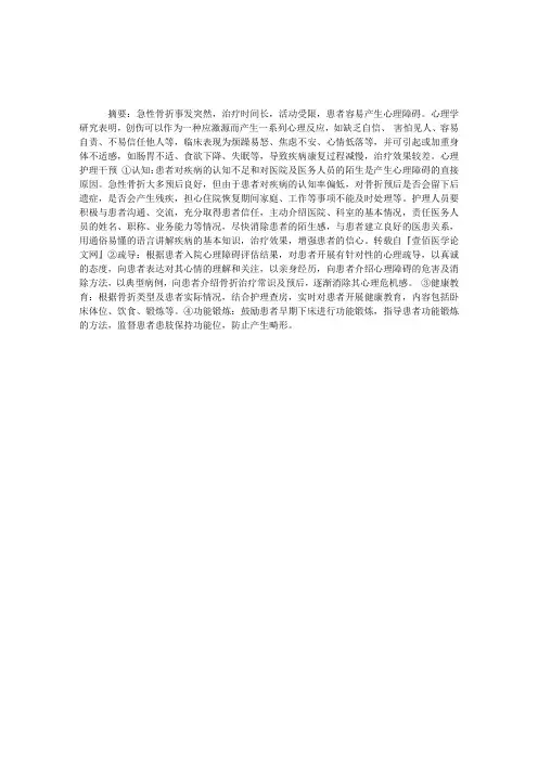 执业护士护理论文指导：骨折患者的护理及其心理健康指导