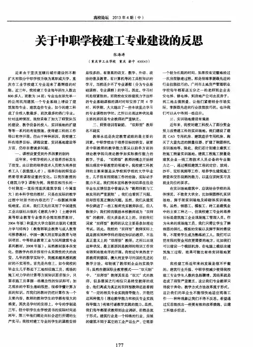 关于中职学校建工专业建设的反思