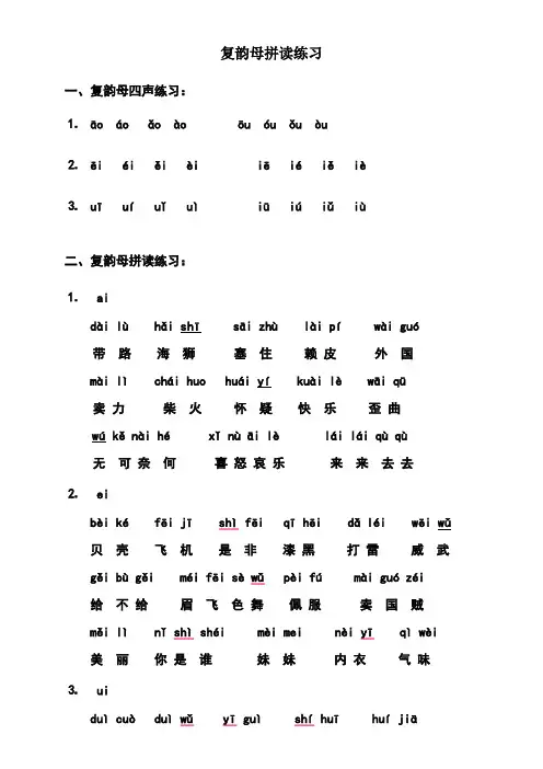 复韵母拼读练习 4