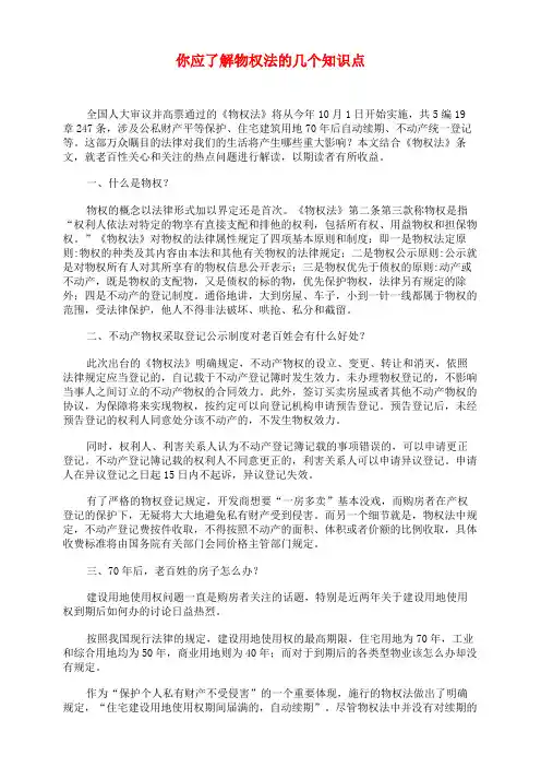 你应了解物权法的几个知识点