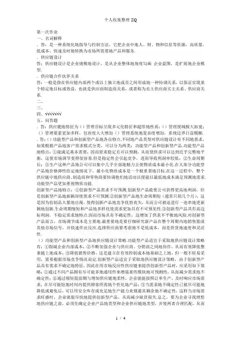 供应链管理形成性考核册答案