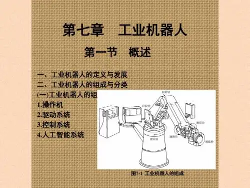 机电一体化技术与系统第7章