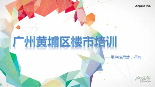 黄埔楼市分析