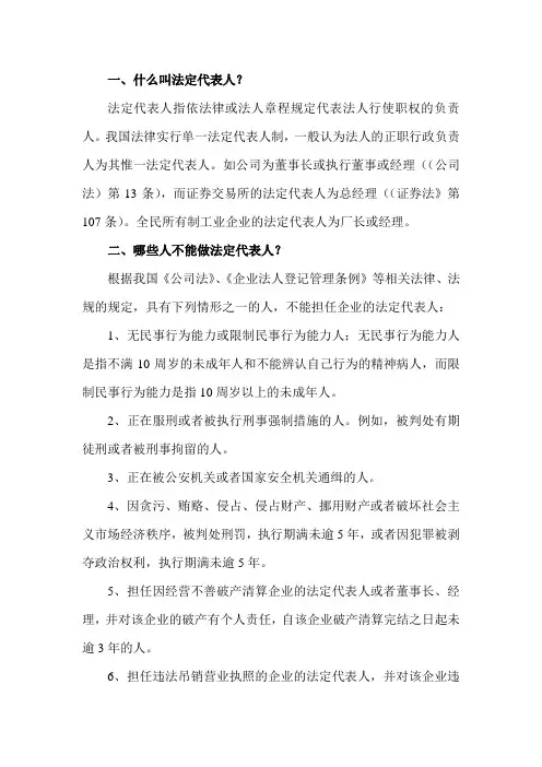 法定代表人的概念,任命及责任