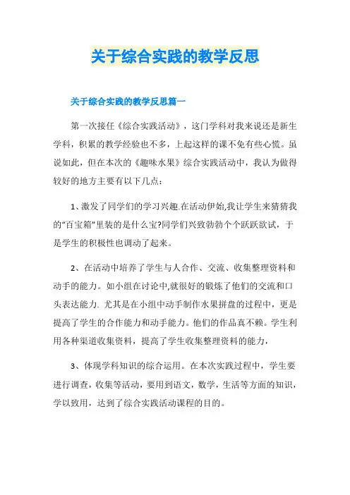 关于综合实践的教学反思