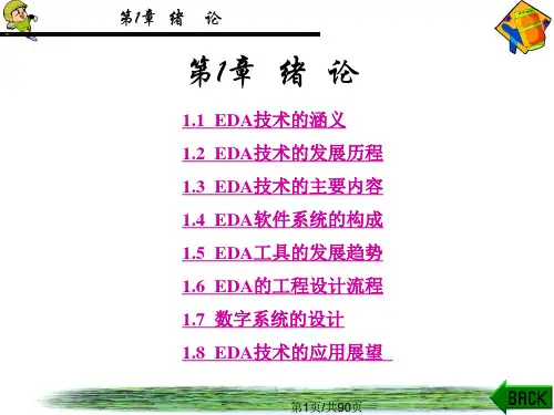 EDA技术课程
