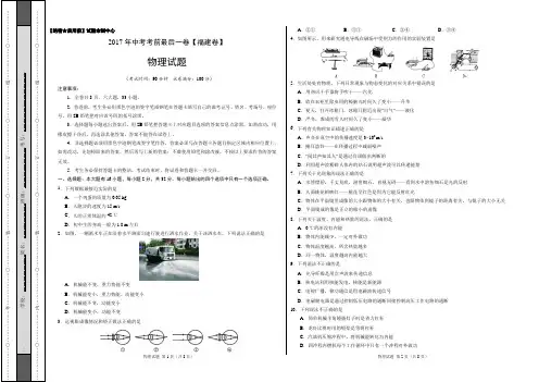 2017年中考考前最后一卷 物理(福建卷)(考试版)