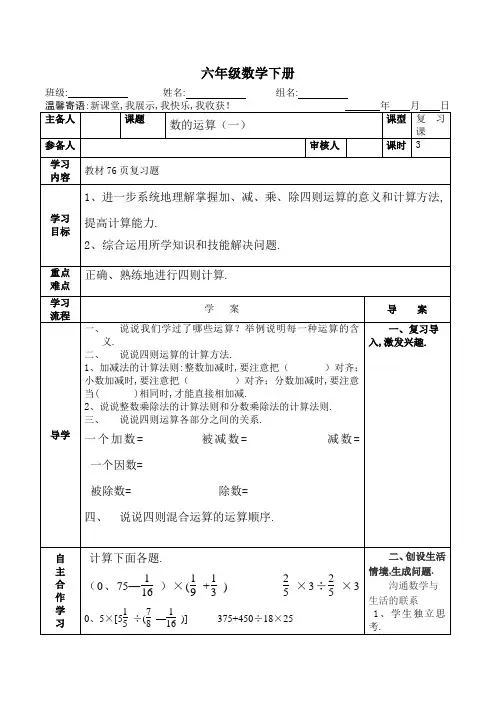 【人教版】六年级数学下册导学案总复习一第三课时数的运算(一)