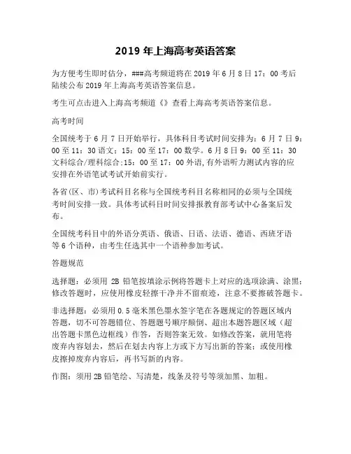 2019年上海高考英语答案
