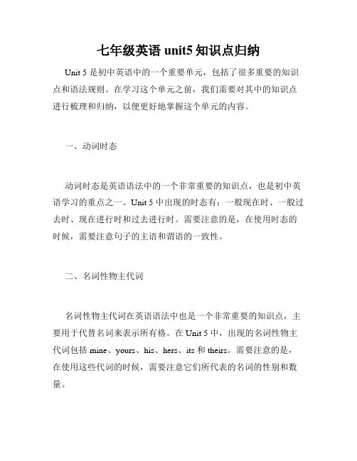 七年级英语unit5知识点归纳
