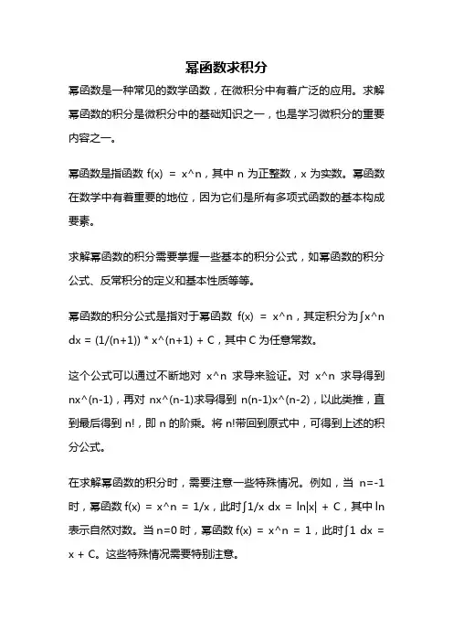 幂函数求积分
