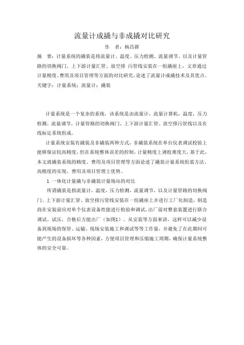 流量计成撬与非成撬对比研究