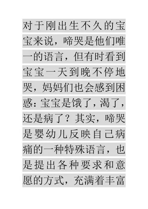 教你读懂宝宝的哭声