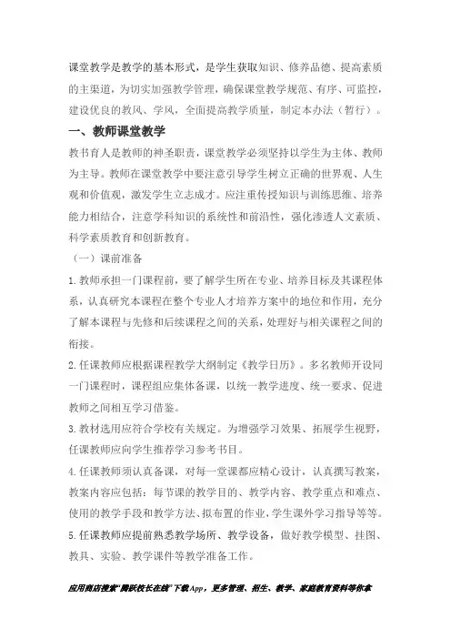 课堂教学管理规范
