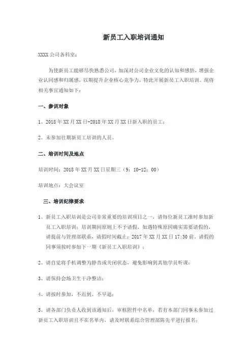 新员工入职培训通知