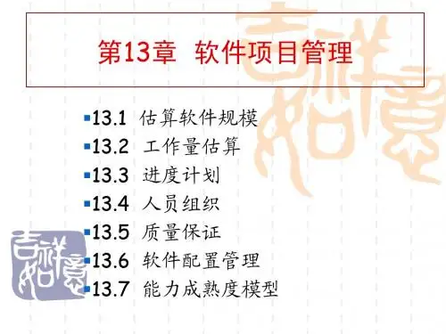 软件工程第二讲--项目管理