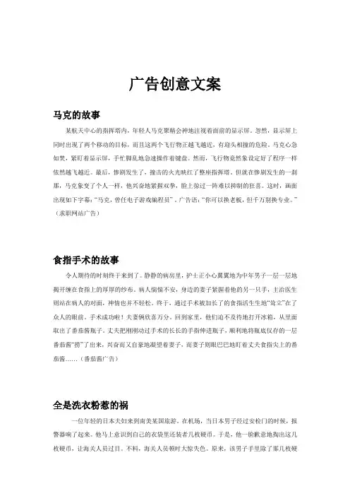 广告创意文案精品