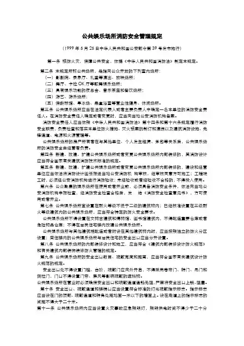娱乐场所设计防火规范